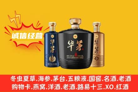 云浮回收华茅