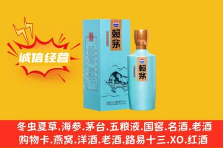 云浮回收赖茅