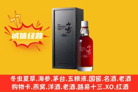 云浮求购回收山崎洋酒