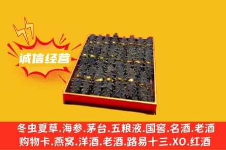 云浮回收海参
