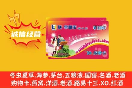 云浮回收商超卡