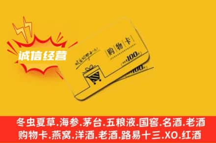 云浮回收购物卡